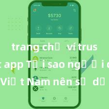 trang chủ ví trust wallet app Tại sao người dùng Việt Nam nên sử dụng Trust Wallet? Lợi ích và rủi ro